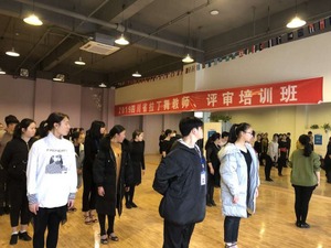 2019四川省拉丁舞教师、评审培训班
